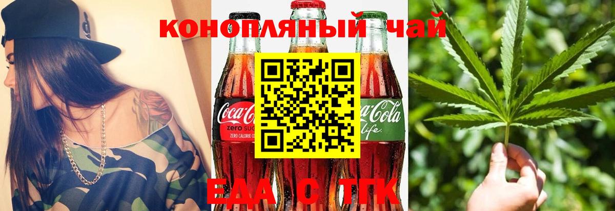 Еда ТГК конопля Вязьма