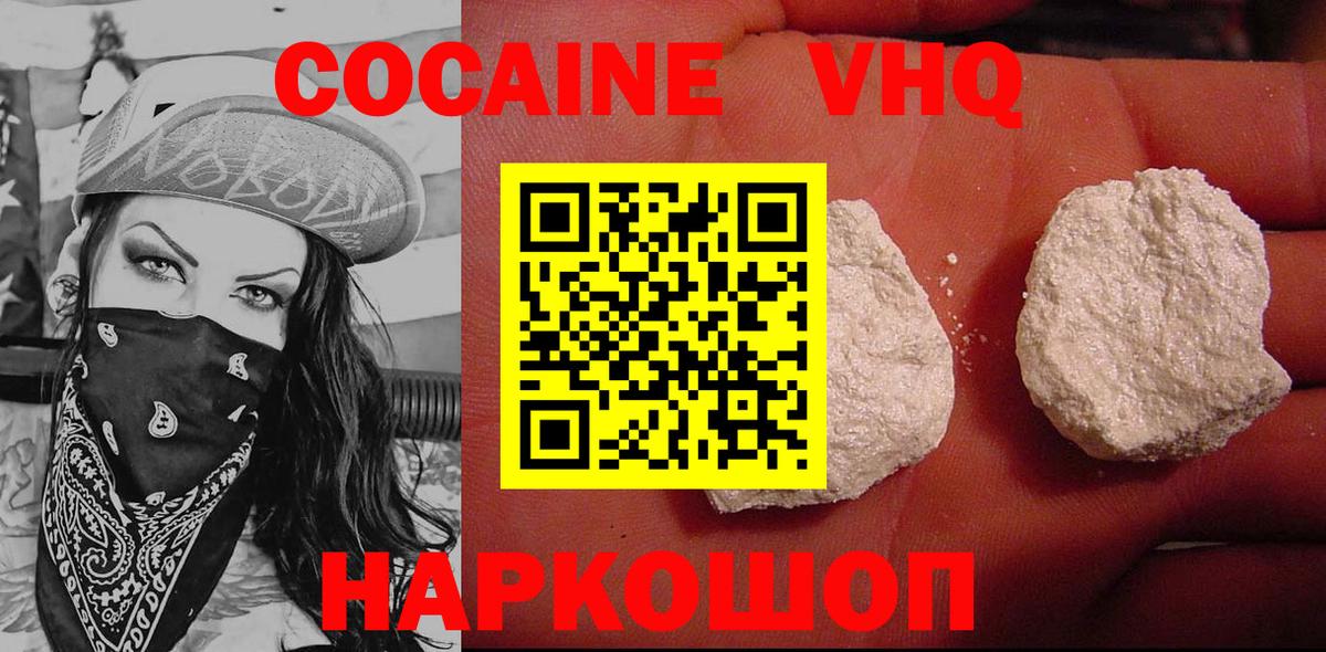 COCAIN 97%  Вход с VPN  Cocaine  Вязьма  Cocaine Fish Scale 