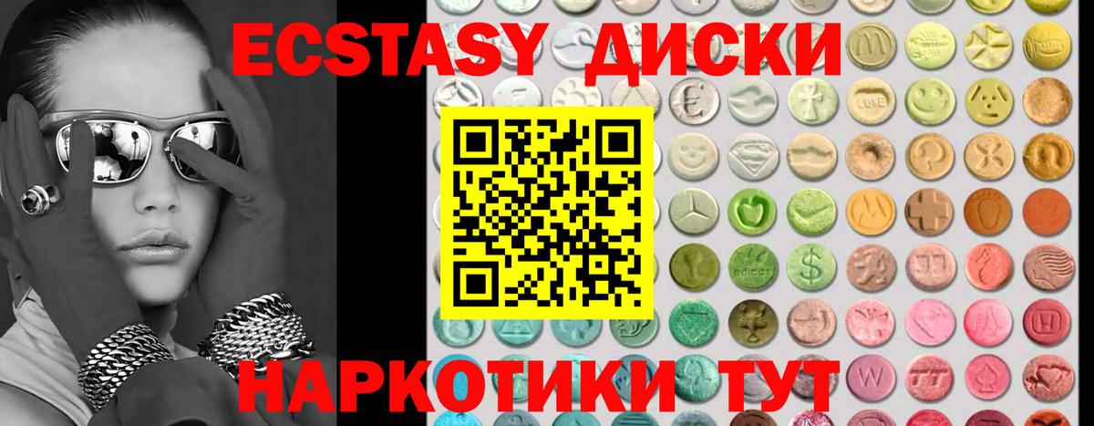 Ecstasy круглые Вязьма