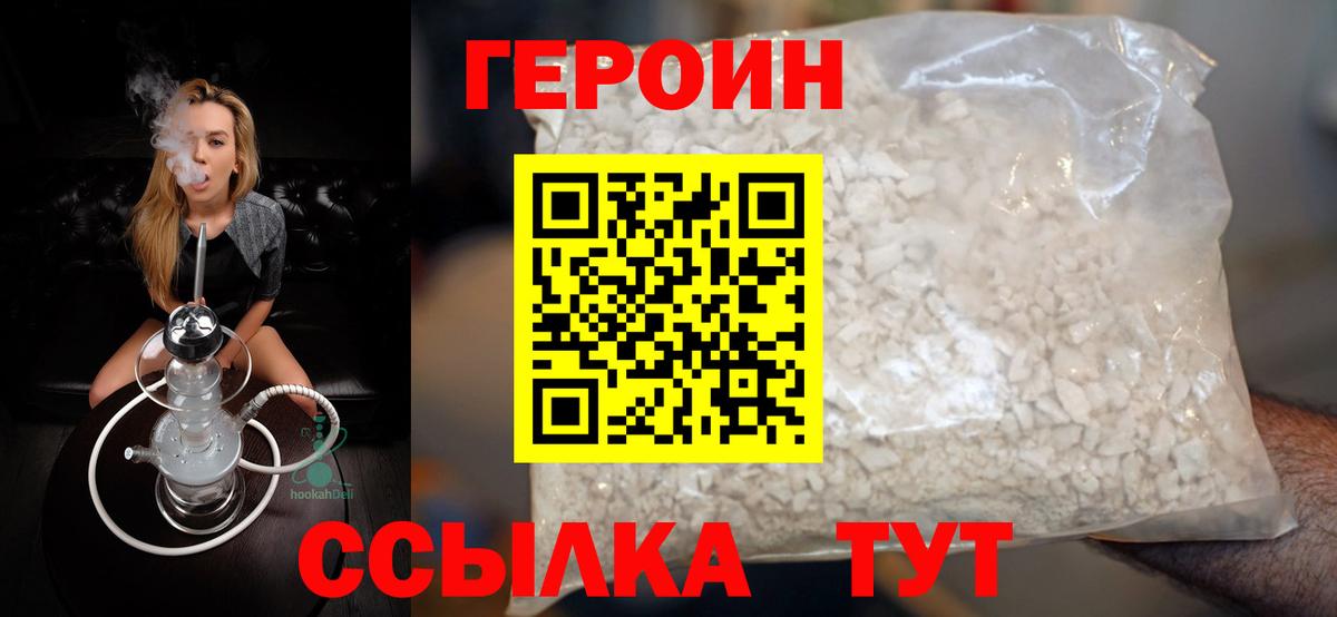 Героин белый  Вход с VPN  Вязьма 