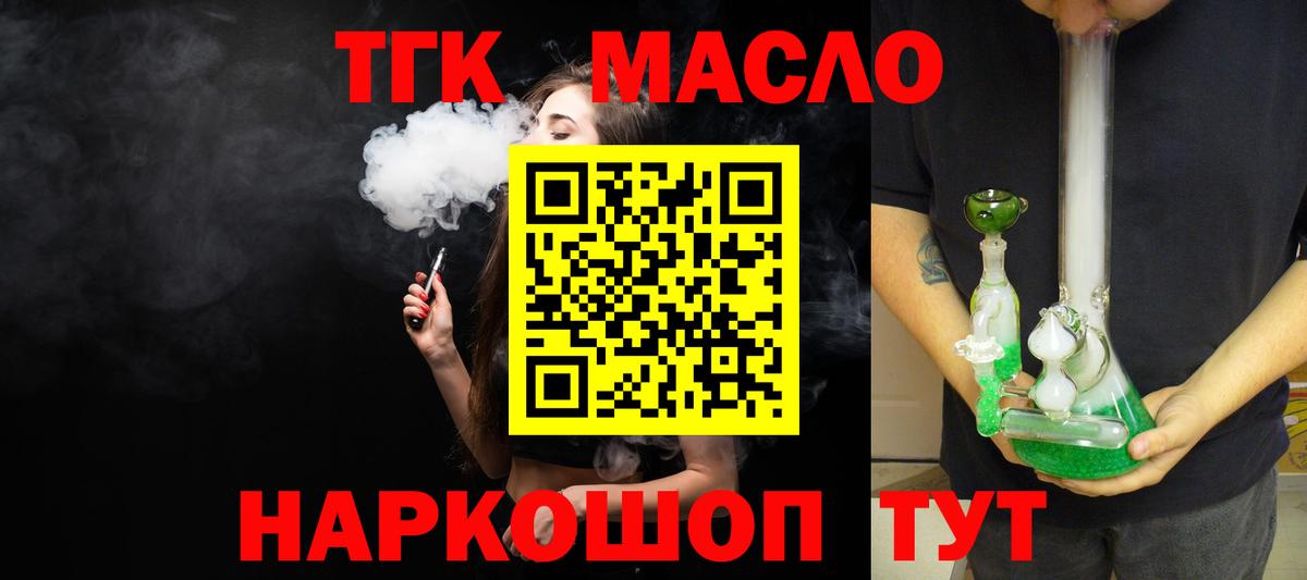 Вязьма  ТГК жижа  Дистиллят ТГК гашишное масло  Вход с VPN 